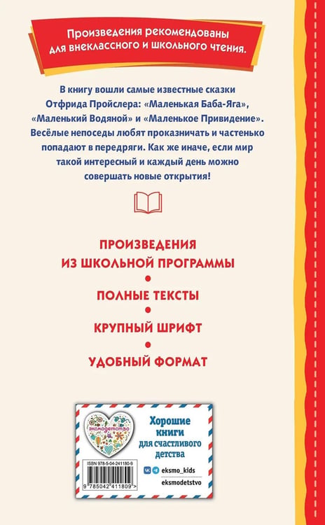 Дополнительное изображение книги «Маленькая Баба-Яга и другие сказки»