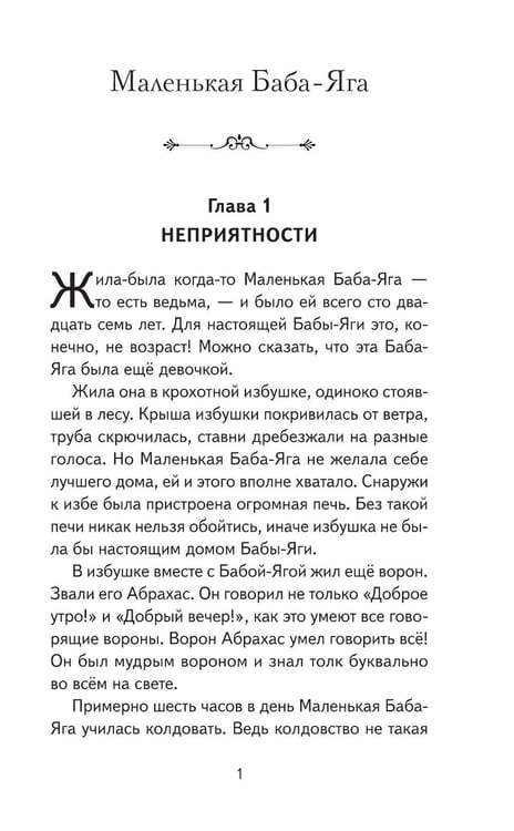 Дополнительное изображение книги «Маленькая Баба-Яга и другие сказки»