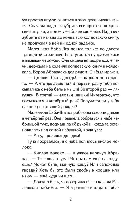 Дополнительное изображение книги «Маленькая Баба-Яга и другие сказки»