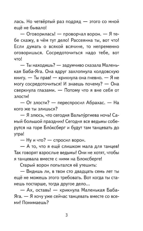 Дополнительное изображение книги «Маленькая Баба-Яга и другие сказки»