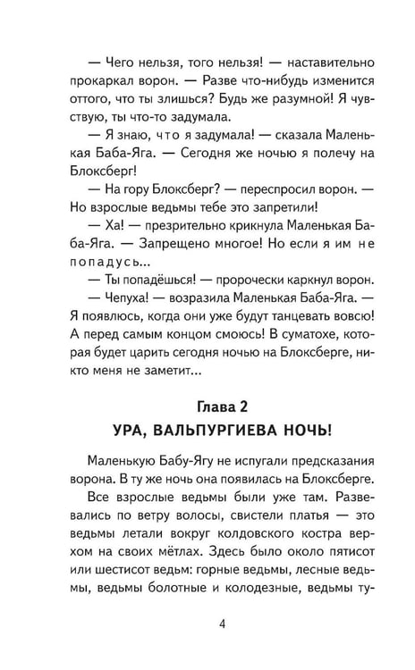 Дополнительное изображение книги «Маленькая Баба-Яга и другие сказки»