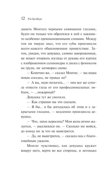 Дополнительное изображение книги «451' по Фаренгейту»