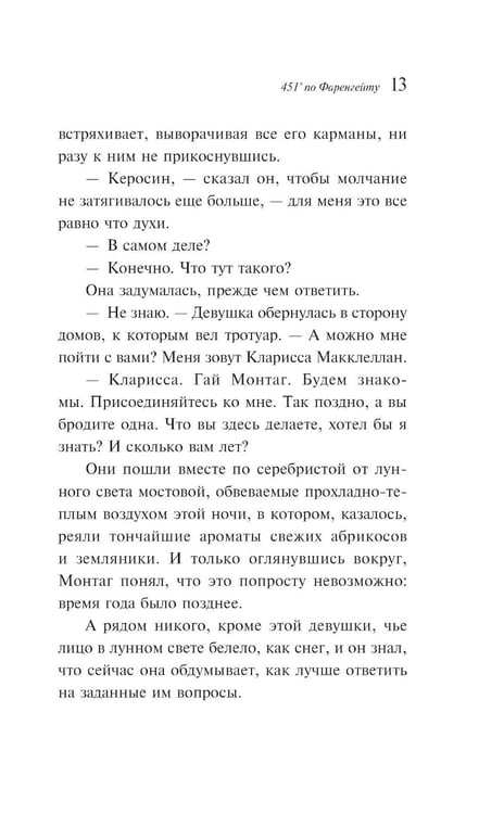 Дополнительное изображение книги «451' по Фаренгейту»