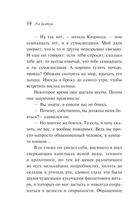 Дополнительное изображение книги «451' по Фаренгейту»