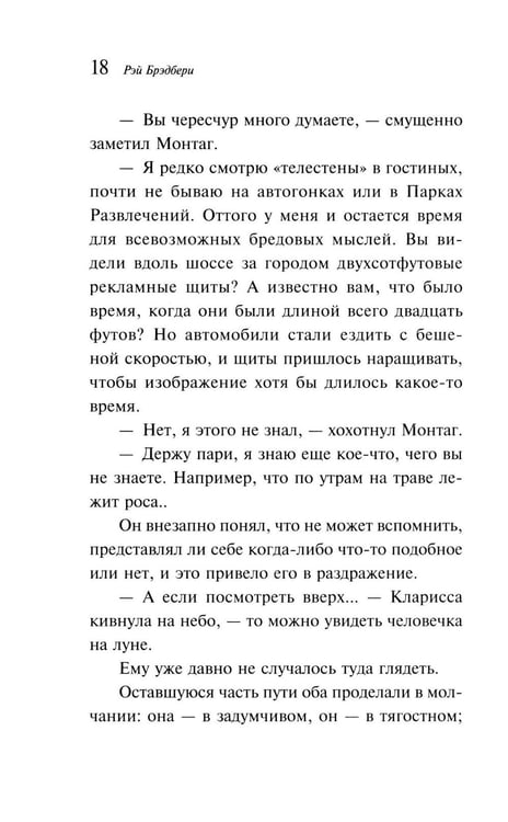 Дополнительное изображение книги «451' по Фаренгейту»