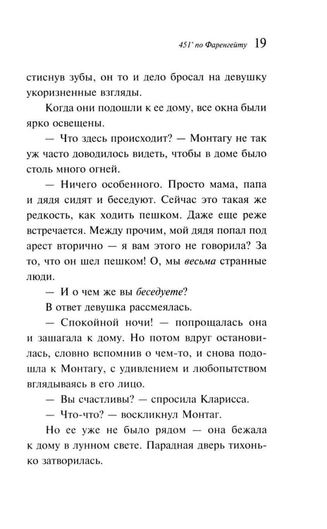 Дополнительное изображение книги «451' по Фаренгейту»