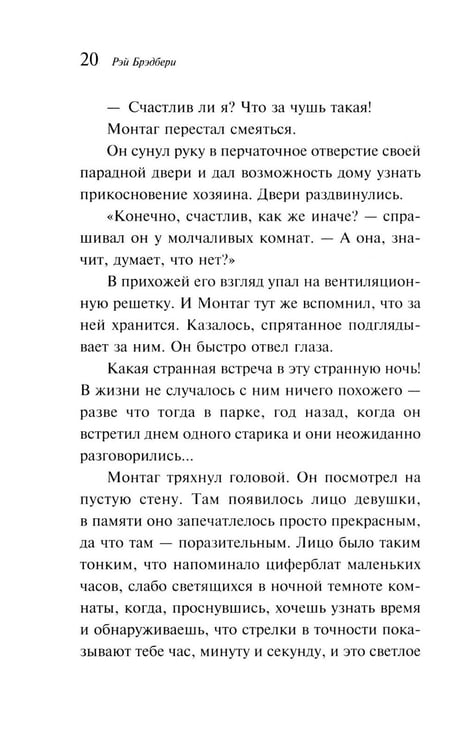 Дополнительное изображение книги «451' по Фаренгейту»