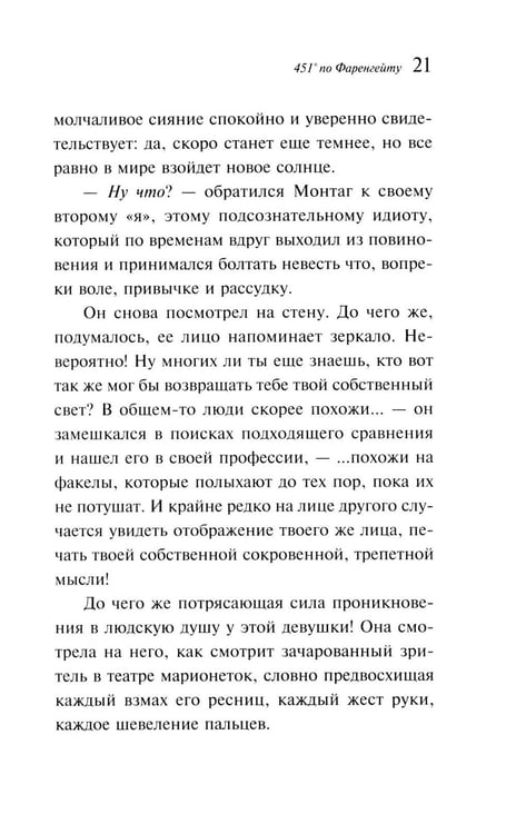 Дополнительное изображение книги «451' по Фаренгейту»