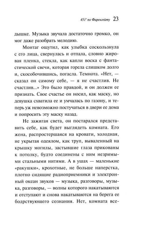 Дополнительное изображение книги «451' по Фаренгейту»