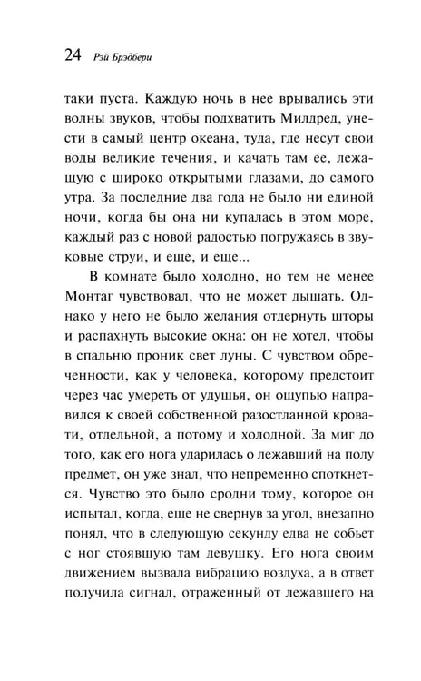 Дополнительное изображение книги «451' по Фаренгейту»