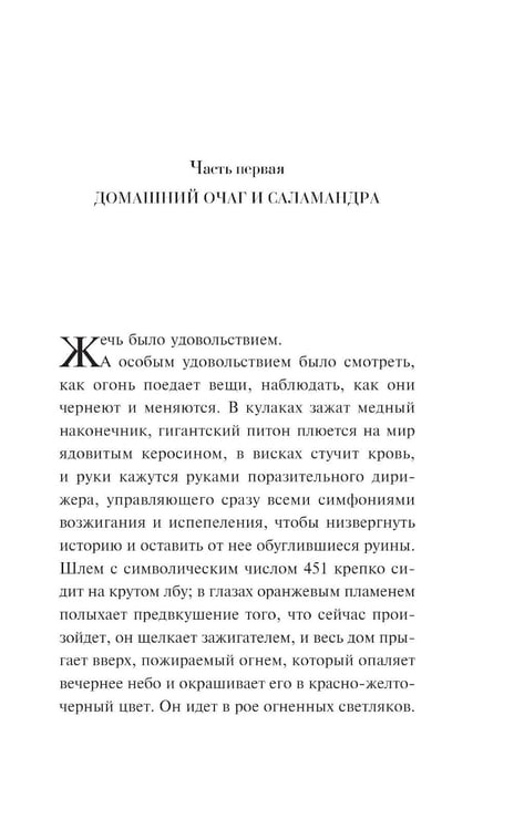 Дополнительное изображение книги «451' по Фаренгейту»