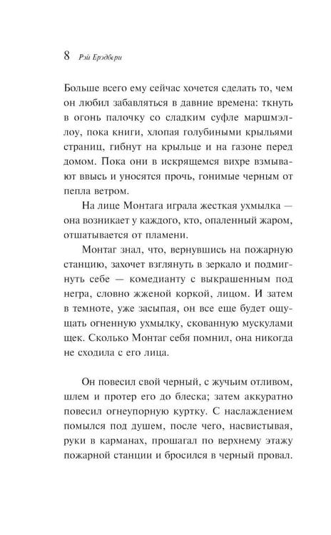Дополнительное изображение книги «451' по Фаренгейту»