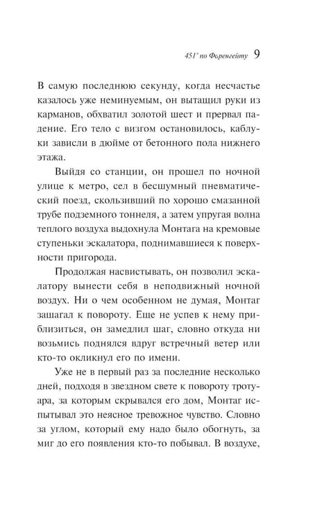 Дополнительное изображение книги «451' по Фаренгейту»