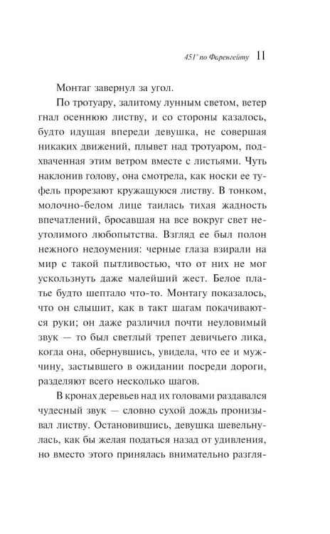 Дополнительное изображение книги «451' по Фаренгейту»