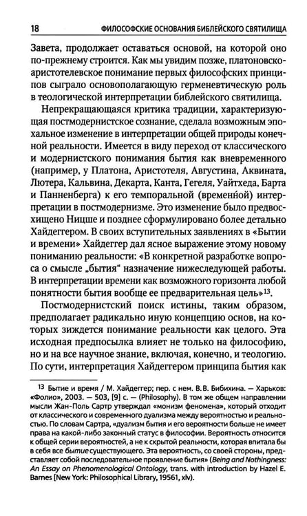 Дополнительное изображение книги «И устроят они мне святилище: сборник статей»