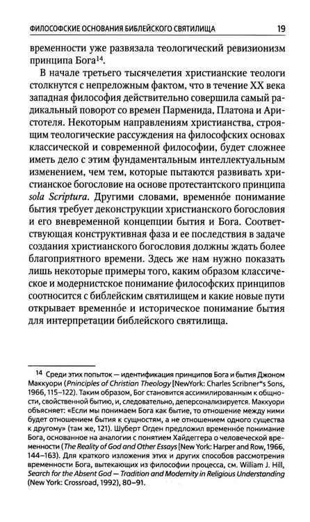 Дополнительное изображение книги «И устроят они мне святилище: сборник статей»