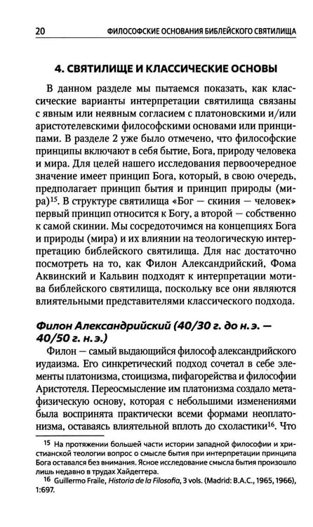 Дополнительное изображение книги «И устроят они мне святилище: сборник статей»