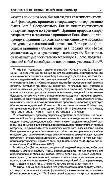 Дополнительное изображение книги «И устроят они мне святилище: сборник статей»