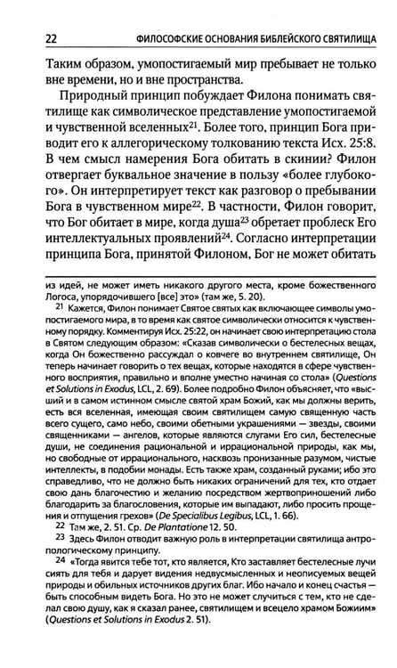 Дополнительное изображение книги «И устроят они мне святилище: сборник статей»