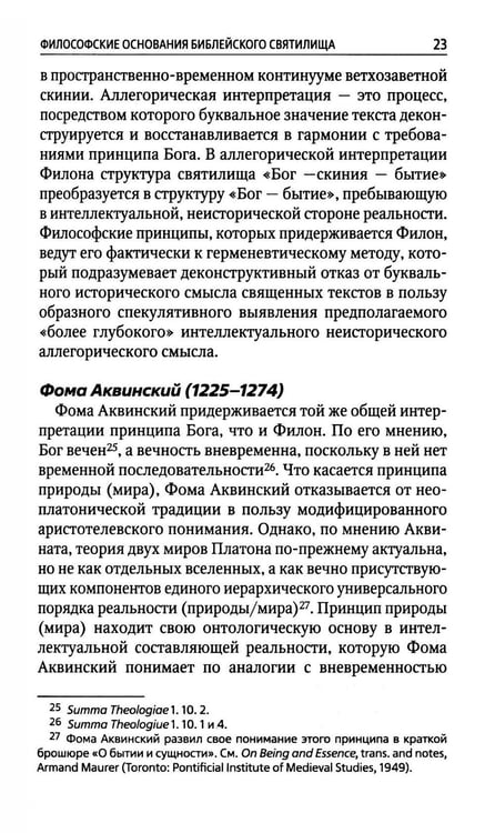 Дополнительное изображение книги «И устроят они мне святилище: сборник статей»
