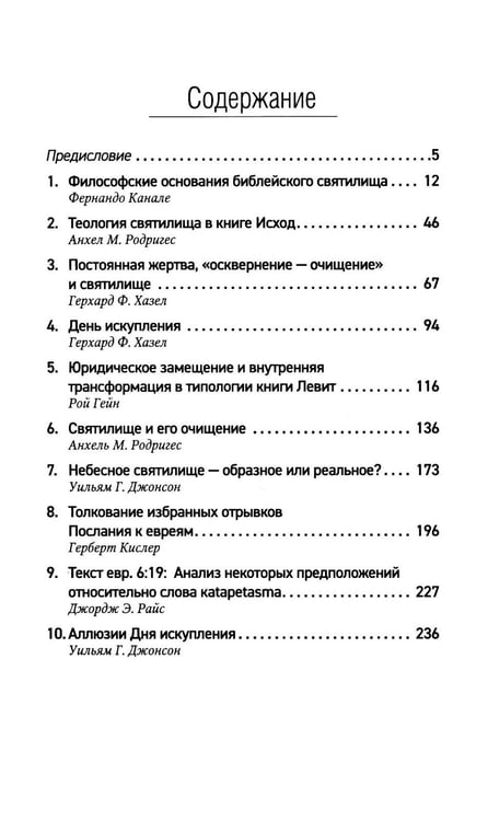Дополнительное изображение книги «И устроят они мне святилище: сборник статей»