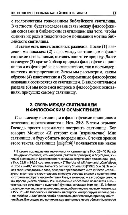 Дополнительное изображение книги «И устроят они мне святилище: сборник статей»