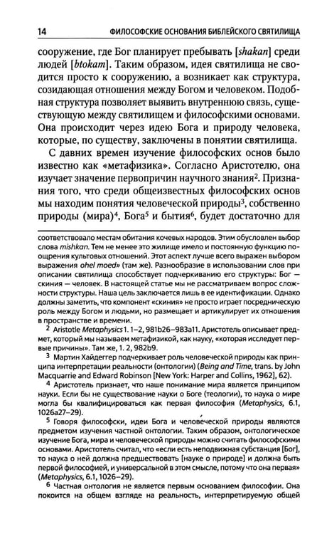Дополнительное изображение книги «И устроят они мне святилище: сборник статей»