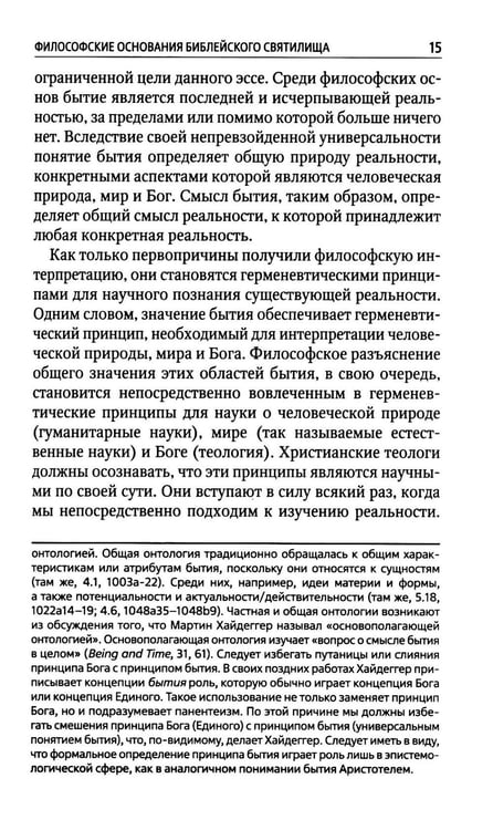 Дополнительное изображение книги «И устроят они мне святилище: сборник статей»