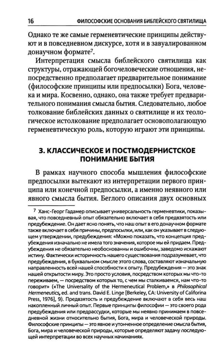 Дополнительное изображение книги «И устроят они мне святилище: сборник статей»