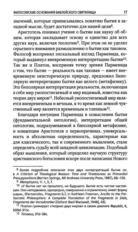 Дополнительное изображение книги «И устроят они мне святилище: сборник статей»