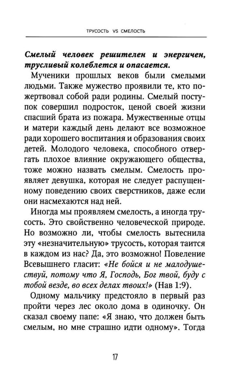 Дополнительное изображение книги «Достоинства vs недостатки. 70 контрастов жизни»