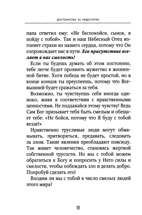 Дополнительное изображение книги «Достоинства vs недостатки. 70 контрастов жизни»