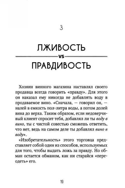 Дополнительное изображение книги «Достоинства vs недостатки. 70 контрастов жизни»