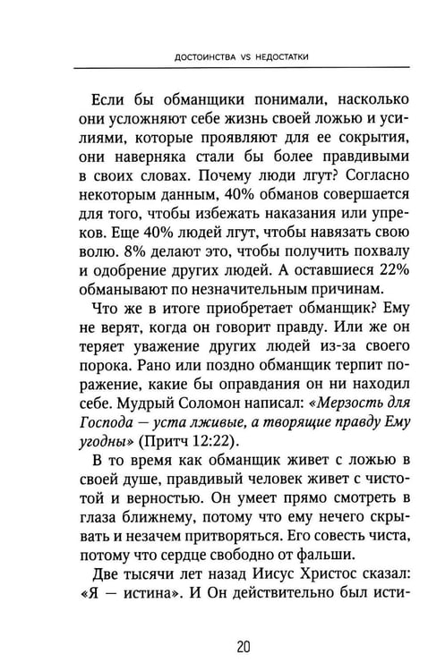 Дополнительное изображение книги «Достоинства vs недостатки. 70 контрастов жизни»