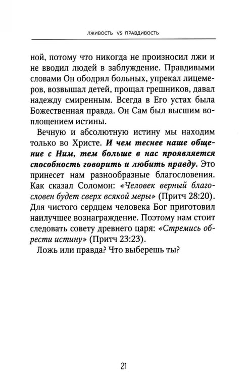 Дополнительное изображение книги «Достоинства vs недостатки. 70 контрастов жизни»