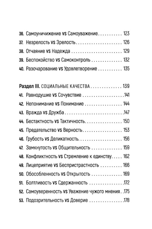 Дополнительное изображение книги «Достоинства vs недостатки. 70 контрастов жизни»