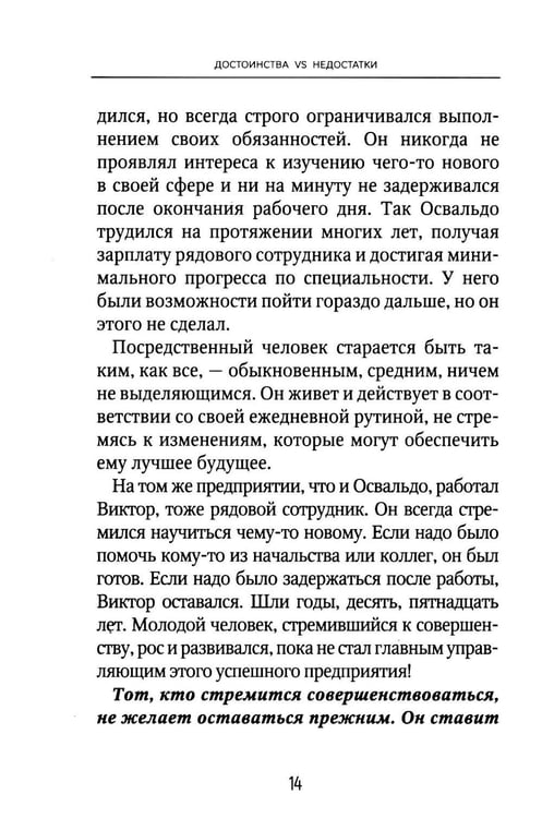 Дополнительное изображение книги «Достоинства vs недостатки. 70 контрастов жизни»