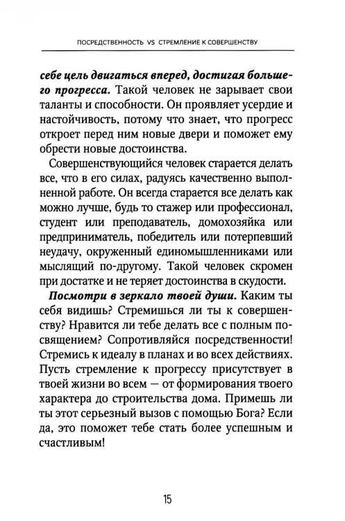 Дополнительное изображение книги «Достоинства vs недостатки. 70 контрастов жизни»