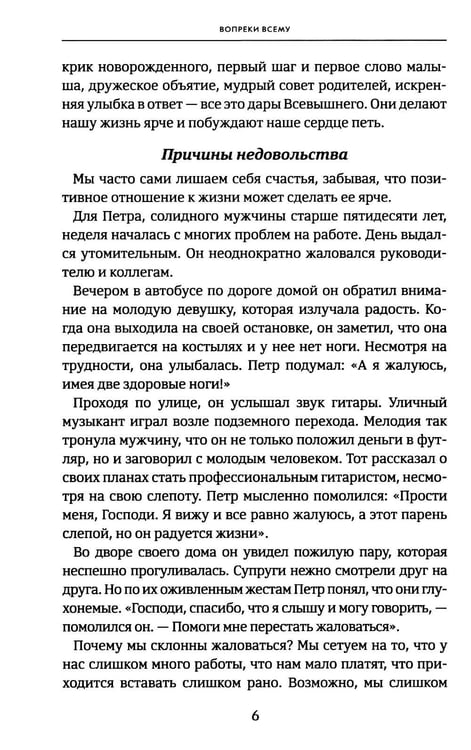 Дополнительное изображение книги «Вопреки всему»
