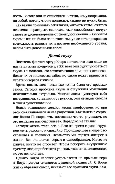 Дополнительное изображение книги «Вопреки всему»