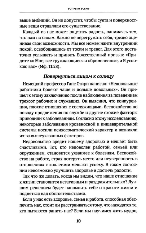 Дополнительное изображение книги «Вопреки всему»