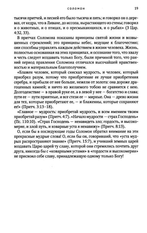Дополнительное изображение книги «Пророки и цари»