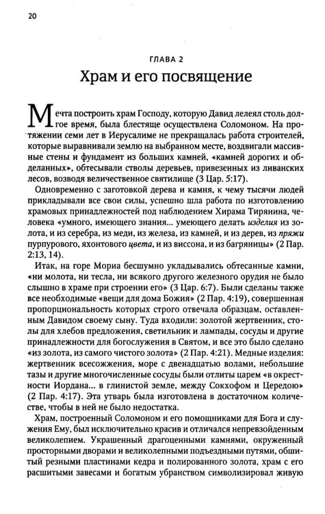Дополнительное изображение книги «Пророки и цари»