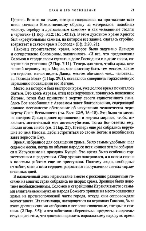 Дополнительное изображение книги «Пророки и цари»
