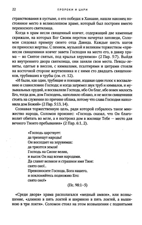 Дополнительное изображение книги «Пророки и цари»
