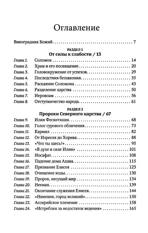 Дополнительное изображение книги «Пророки и цари»