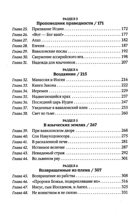 Дополнительное изображение книги «Пророки и цари»