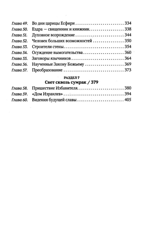 Дополнительное изображение книги «Пророки и цари»