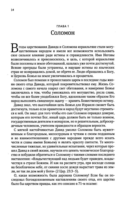 Дополнительное изображение книги «Пророки и цари»