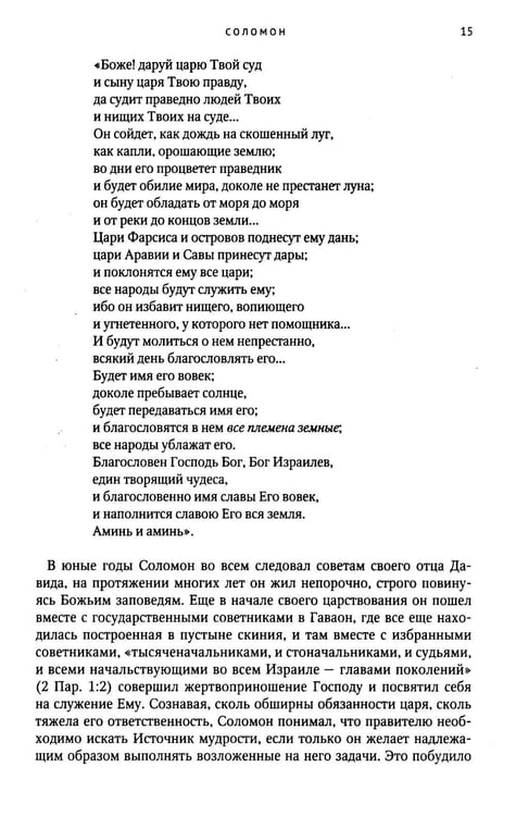 Дополнительное изображение книги «Пророки и цари»